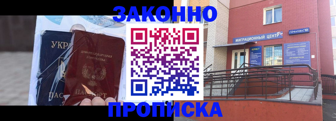 временная регистрация купить в Зиме