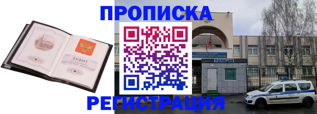 прописка регистрация в Зиме