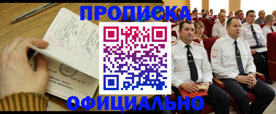 прописка для военкомата в Зиме