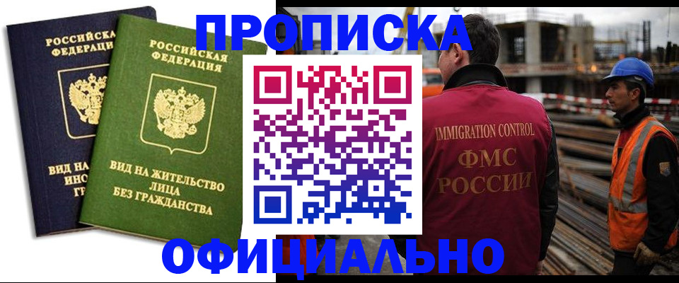 временная регистрация собственник в Зиме